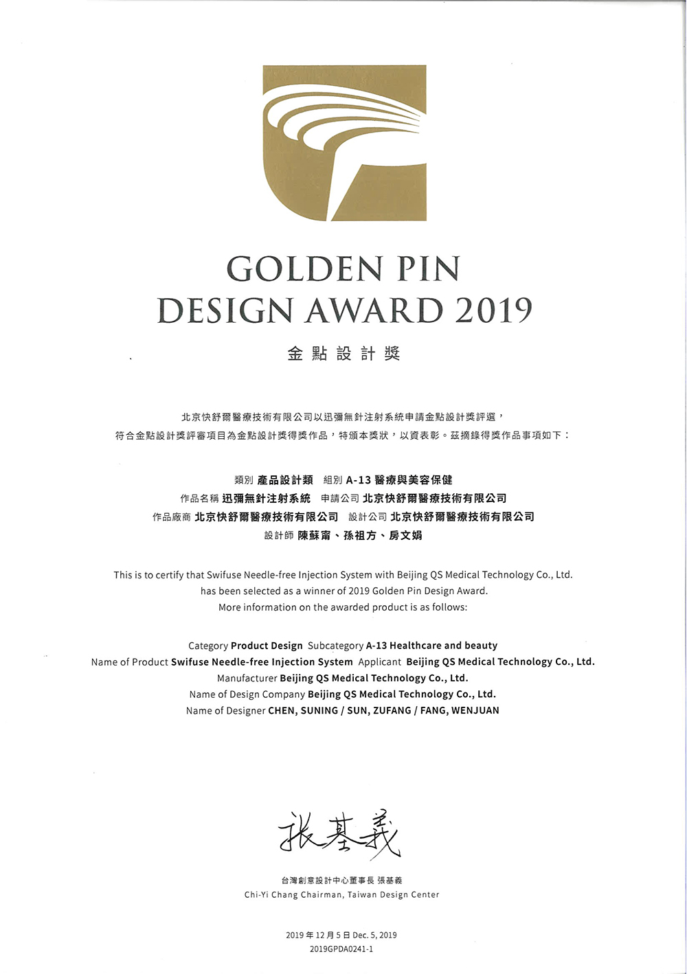 ထိုင်ဝမ် Golden Dot ဆု